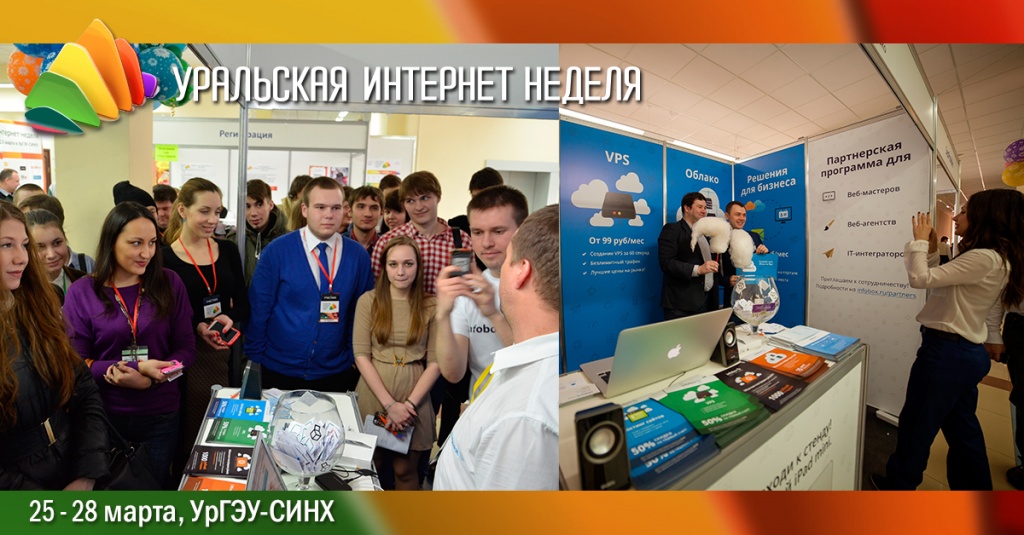 Alytics на Уральской Интернет Неделе 2015